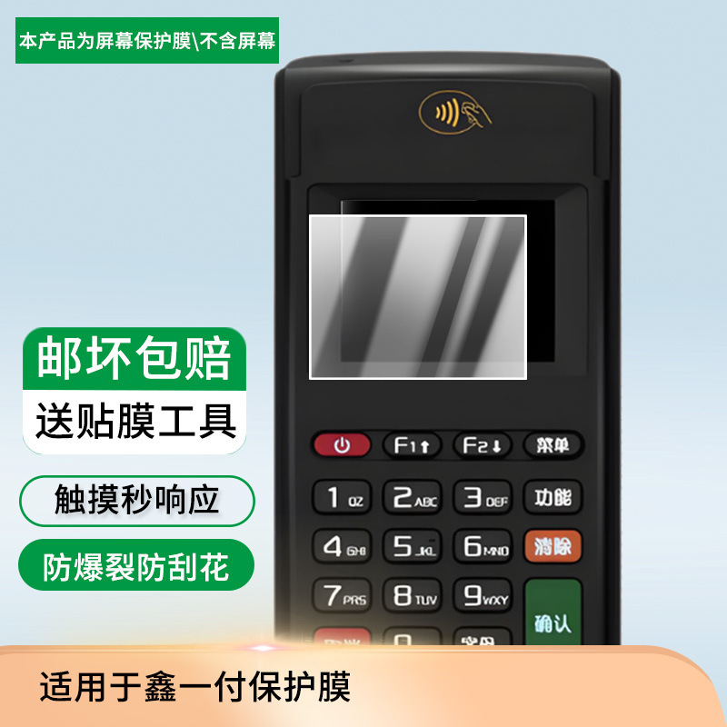 Suitable for Xin Yifu Screen Film Hd Explosion-Proof, Scratch-Resistant, Anti-Blue Light Frosted Anti-Peep Protection Privacy Film Wholesale