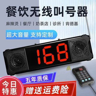 Queue Call Device for Ordering Meals in Classrooms, Restaurants, and Dining Establishments