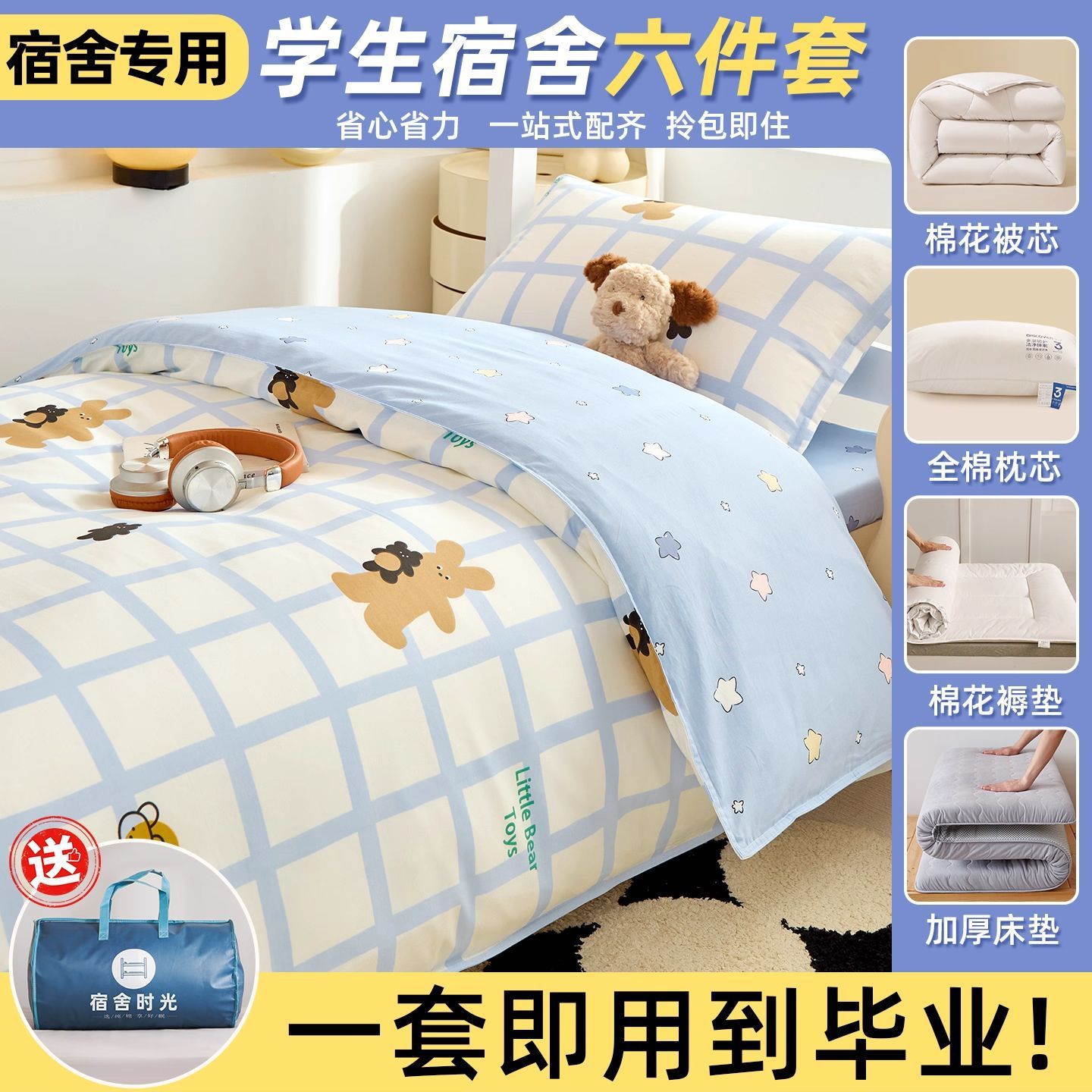 Sábanas de dormitorio de estudiantes de tres piezas de algodón 100% cubierta de algodón único conjunto de cama de dormitorio de seis piezas