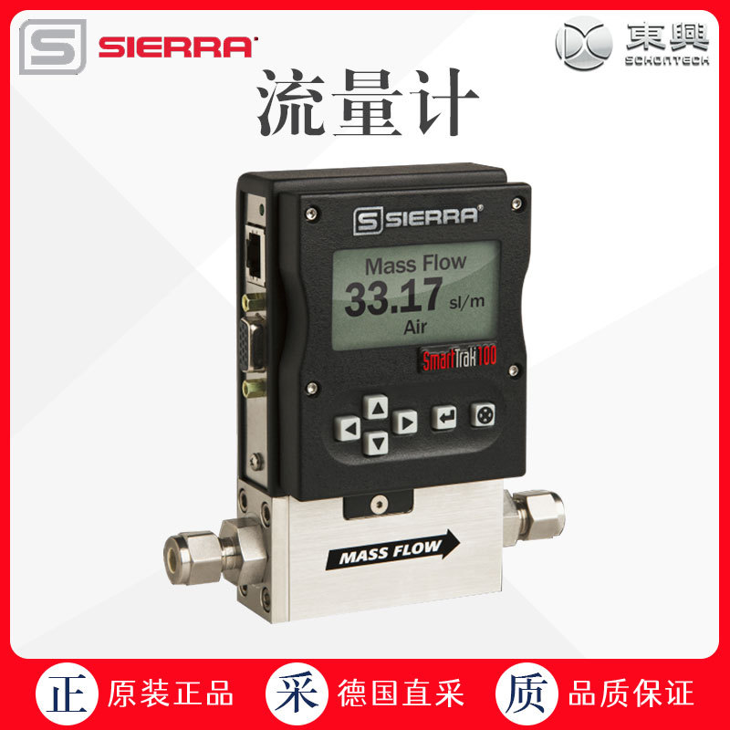 工厂直采 SIERRA 质量流量控制器 质量流量计 SmartTrak 100