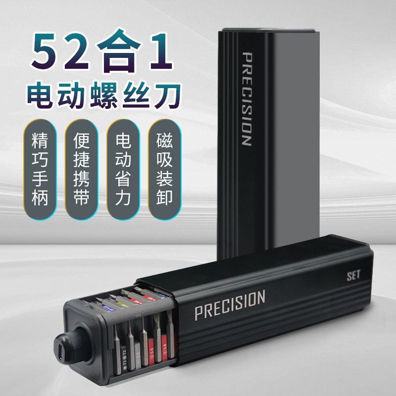 跨境 52合一电动精密螺丝刀套装充电式家用迷你手自一体起子工具