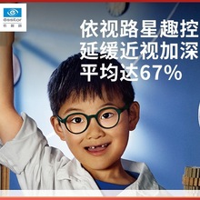 依视路ESSILOR星趣控钻晶膜岩膜洁超耐磨防污近视防控离焦镜片