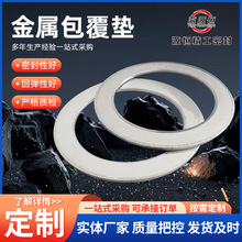现货供应 金属包覆垫片304钢包垫耐高温金属包覆垫 可按需定 制