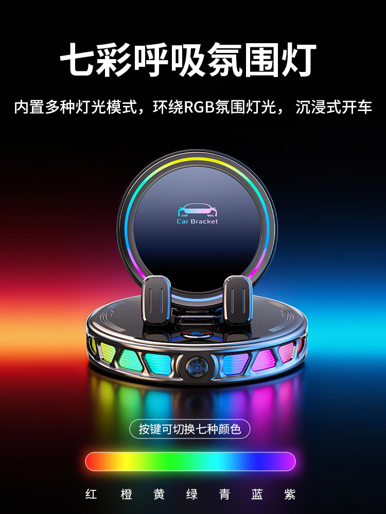 Car wireless charging phone holder with ambient lighting, new anti-shake design, high-end center console phone navigation stand