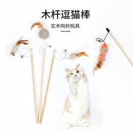 宠物用品互动自嗨木质逗猫杆猫咪羽毛铃铛老鼠玩具解闷木杆逗猫棒