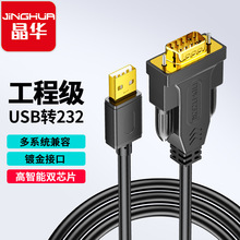 工控级USB转9针COM USB转RS232串口线9针串口编程串口调试线1.5米