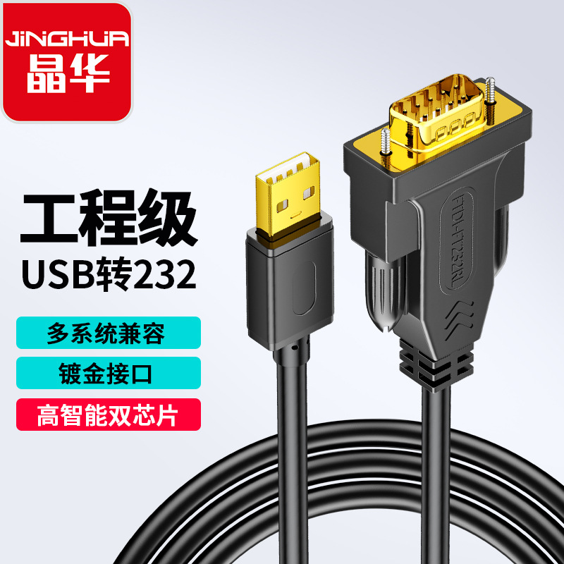 工控级USB转9针COM USB转RS232串口线9针串口编程串口调试线1.5米