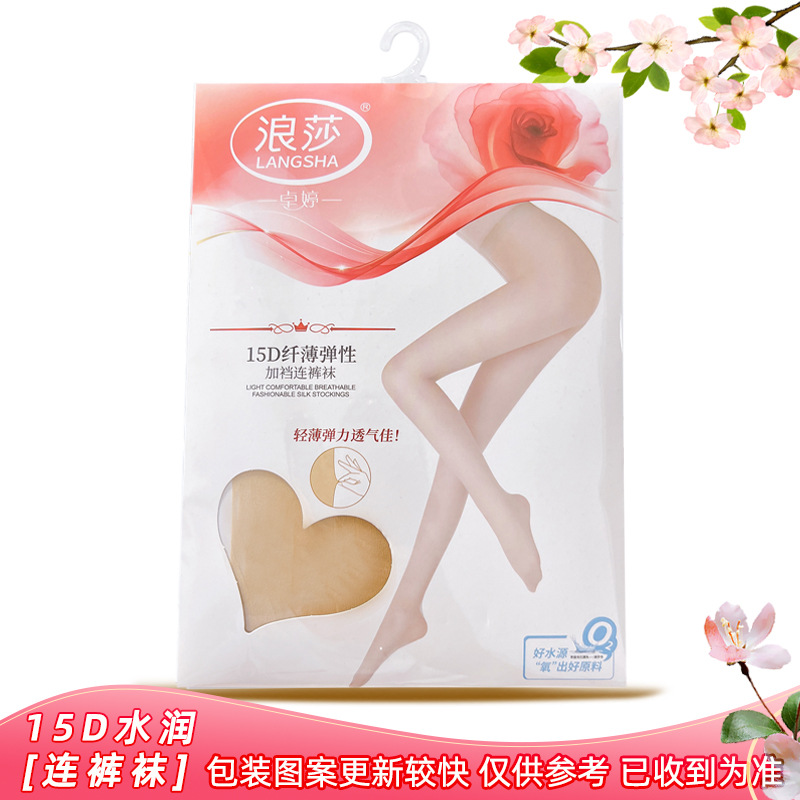 15D水润袜