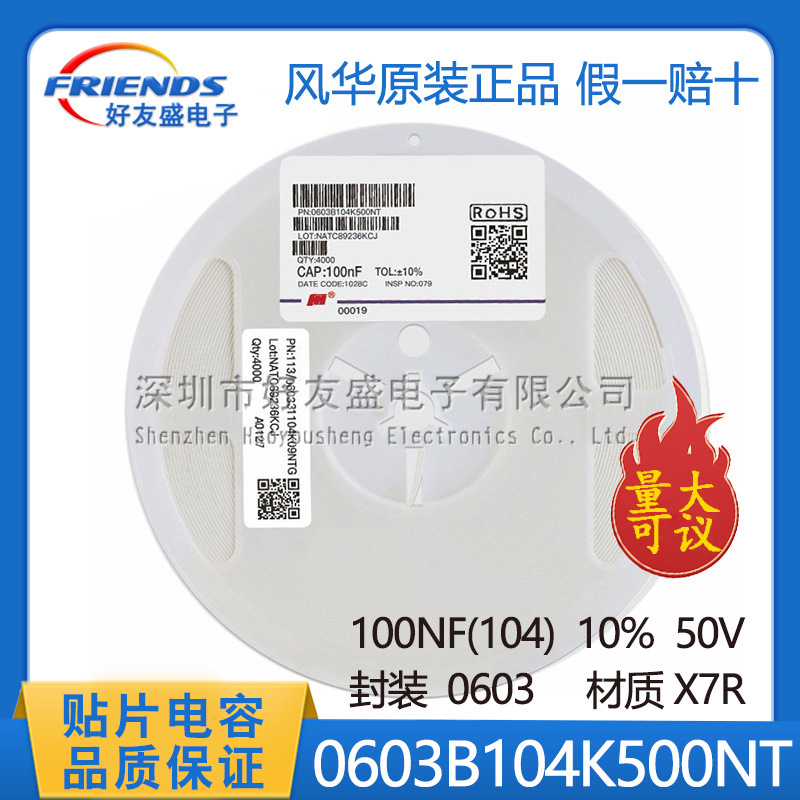 风华贴片陶瓷电容0603B104K500NT 060 X7R 100NF 10% 50V量大价优