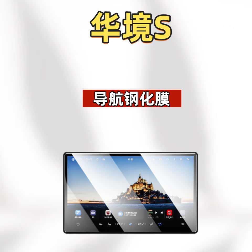Suitable for 26 Models of Wuling Baojun Huajing S Central Control Screen Protective Film Tempered Film Modification Parts Car Accessories
