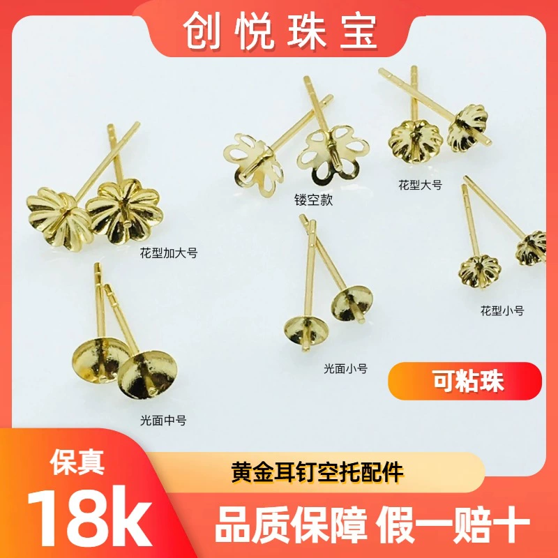 Чистое 18-каратное золото серьги пустой держатель аксессуары G18k Золотой Нижний держатель для ушей DIY серьги аксессуары производители оптом