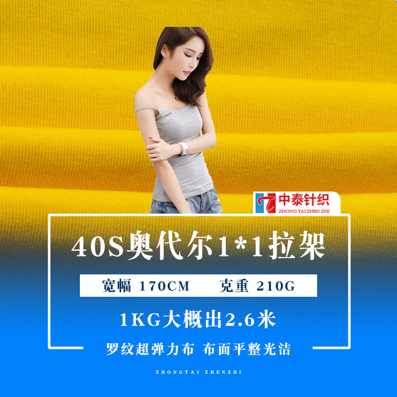 支持定制 精棉1*1罗纹布210g纯棉拉架打底衫连衣裙T恤面料批发