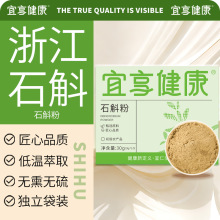 铁皮石斛粉细粉非枫斗鲜条胶质浓郁石斛干条粉便携袋装冲调饮品