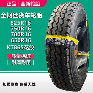 650 750 825R16 Light Card Box Cargo Tire 900 1100R20Lt Kt865 All Steel Card Passenger Car Tire