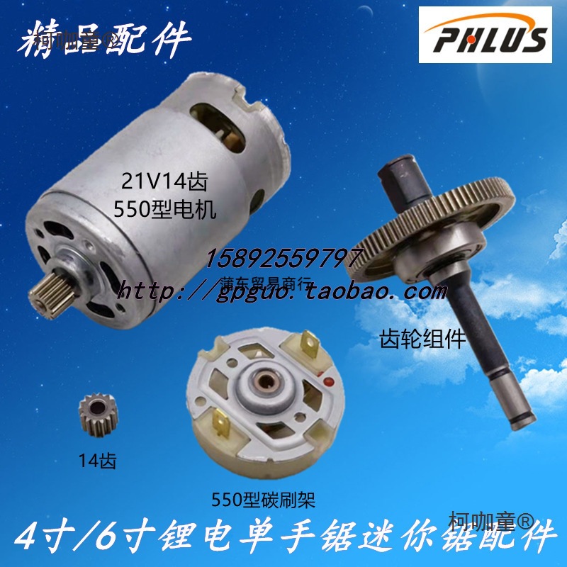 4寸6寸迷你电链锯单手锯锂电锯伐木锯550型21V14齿电机导板麦太保