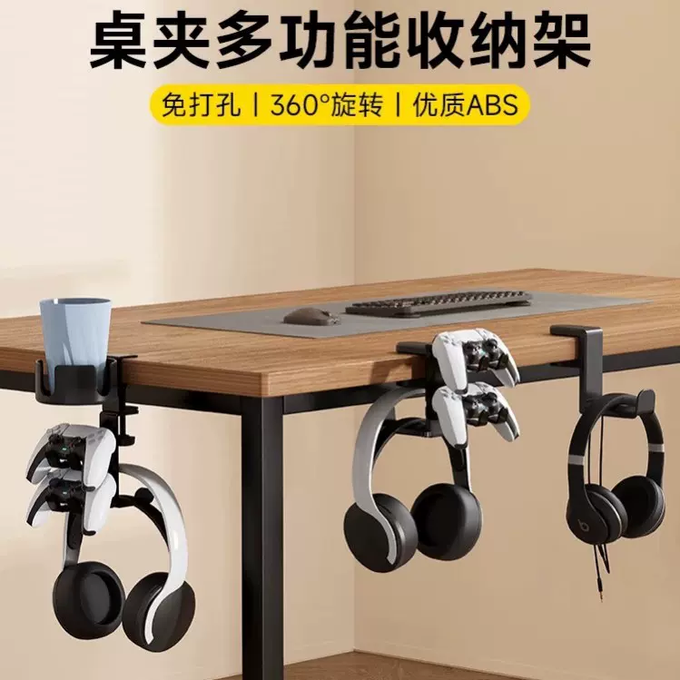 私模免打孔桌夹式钩水杯支架 360度旋转耳机支架 手柄收纳挂架