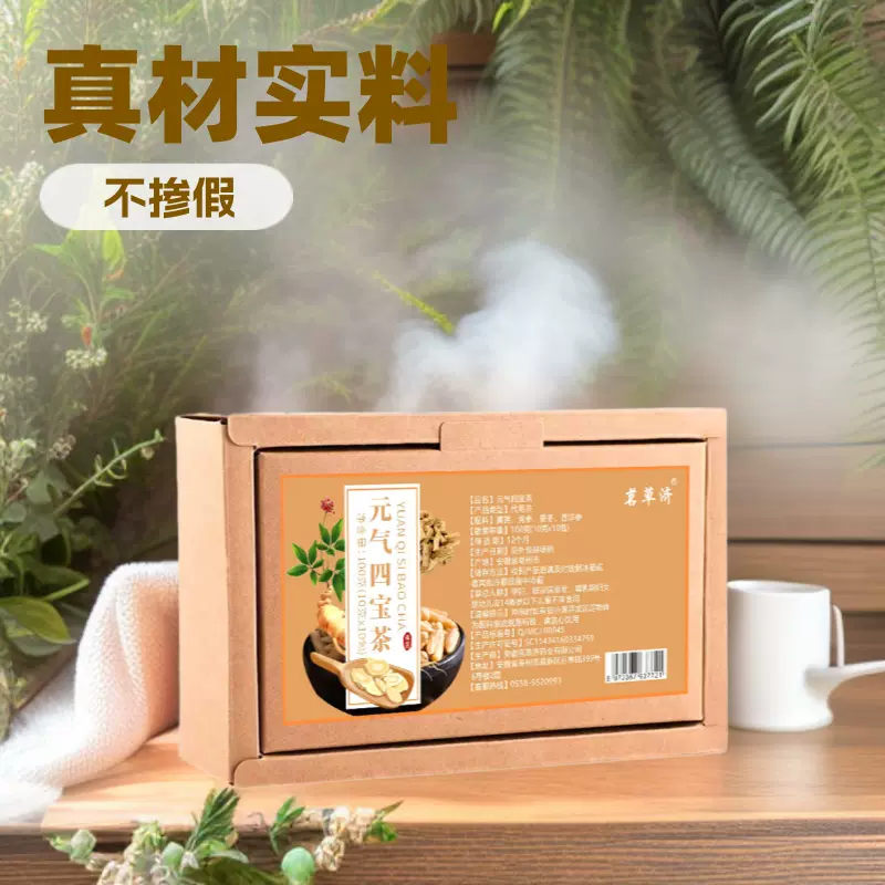 元气四宝茶养生四宝茶黄芪党参西洋参麦冬独立小包装袋泡茶可代发