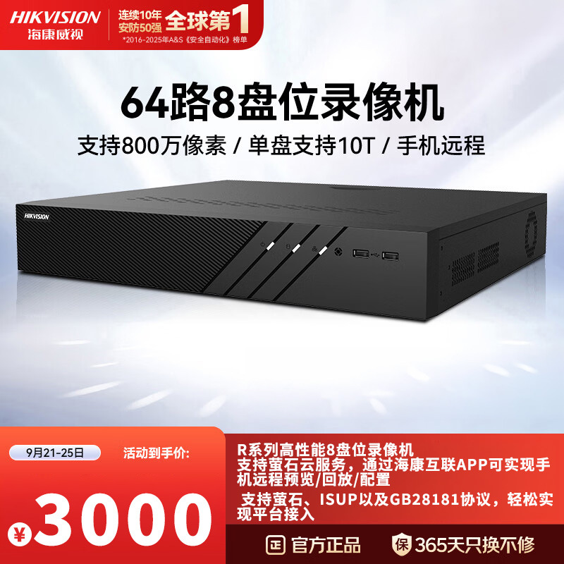 海康威视网络监控硬盘录像机64路8盘位4K高清NVR DS-8864N-R8