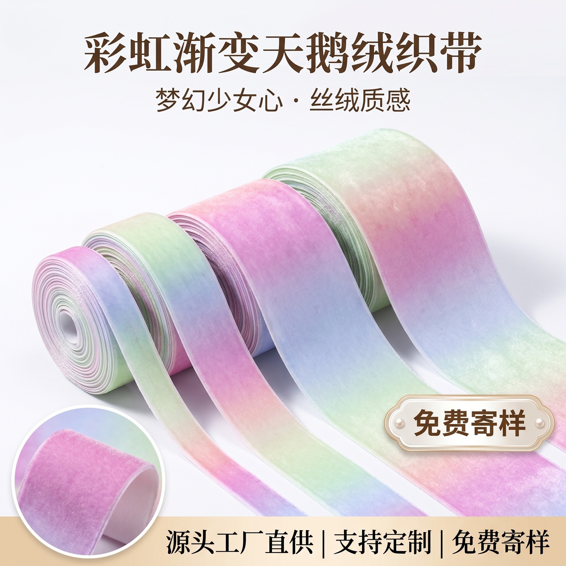 定制梦幻彩虹渐变丝绒织带 高密天鹅绒幻彩丝带发圈发夹装饰辅料