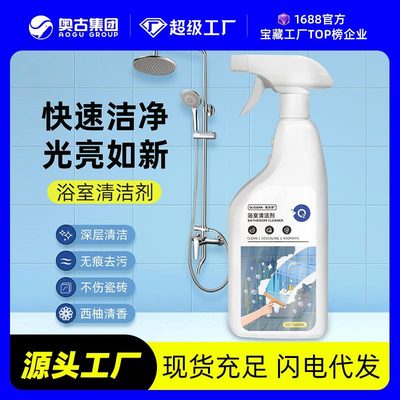 氧乐哆浴室清洁家用玻璃水地板砖清洗剂去污能手不锈钢瓷砖清洁剂