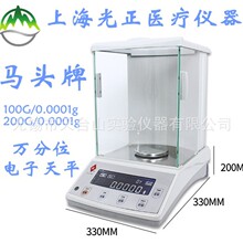 上海光正马头牌电子天平FA1004/2004万分之一0.0001g实验分析天平