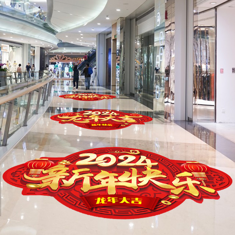 2024开门红地贴春节氛围布置商场店铺元旦龙年新年装饰地面贴纸画