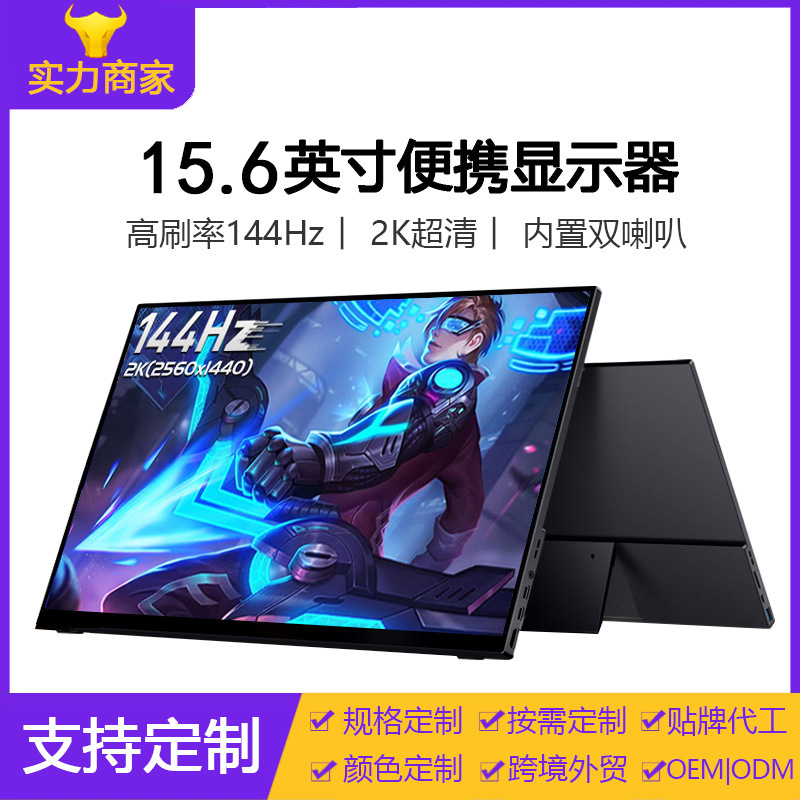 Source Factory Customizes 13.3~18.5-Inch 144Hz Portable Monitors for Computers, Laptops, and Mobile Phones as Extended Screens