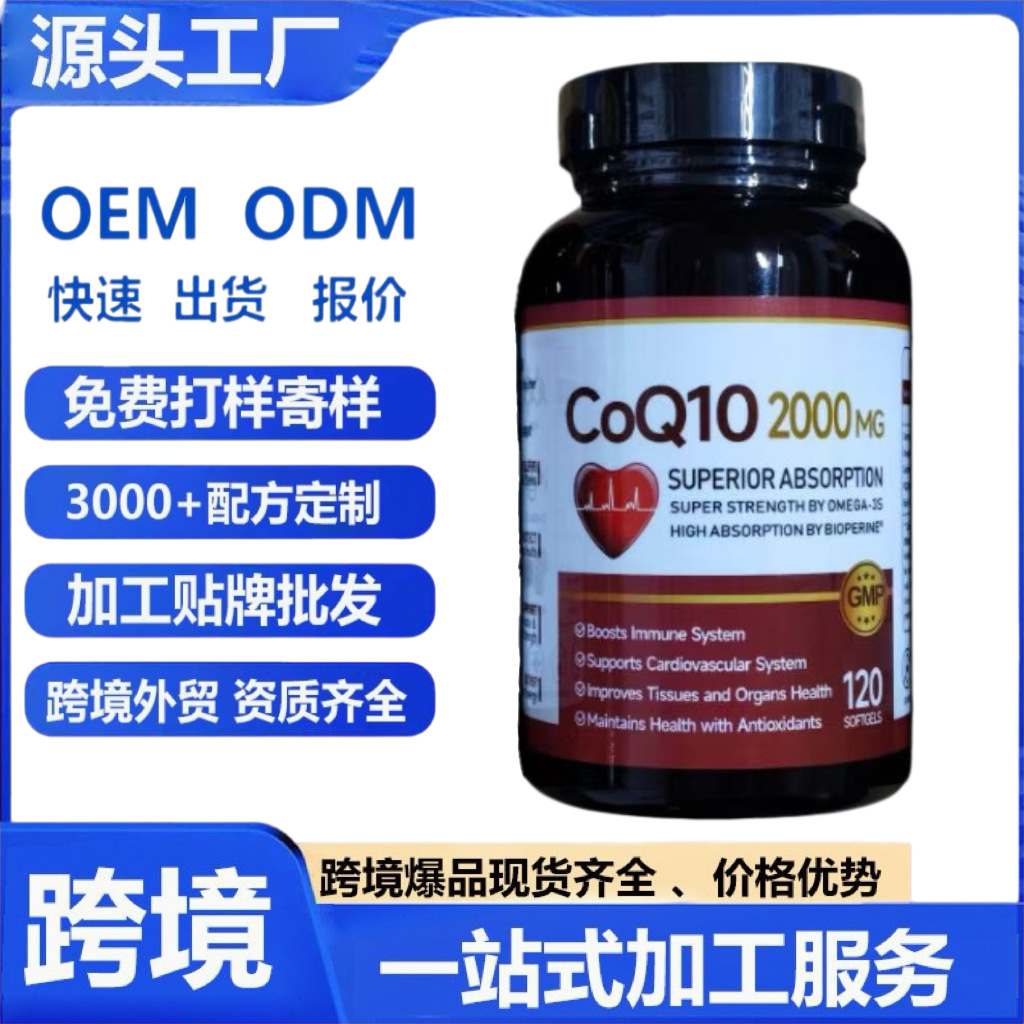 跨境现货辅酶Q10软胶囊120粒CoenzymeQ10soft 外贸TK爆款鱼油保健