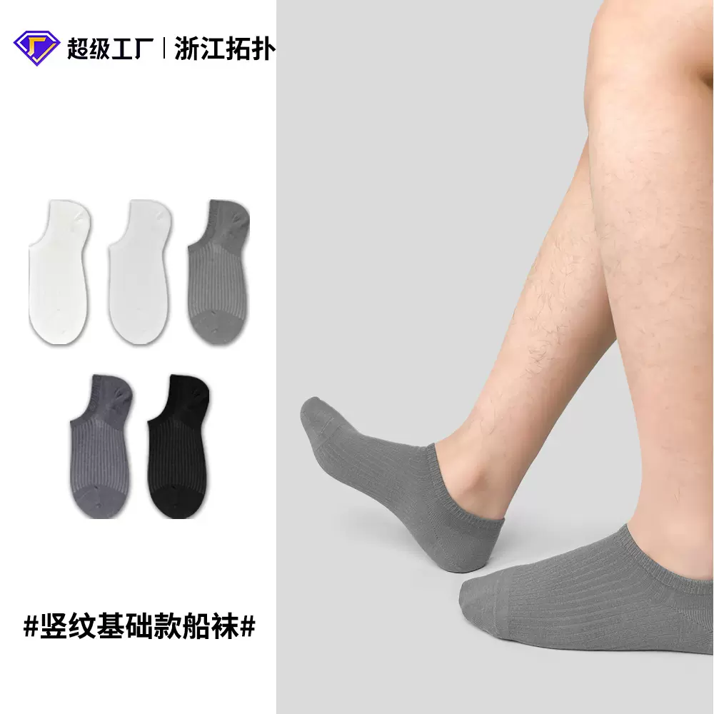 诸暨袜子春夏新款低筒短筒袜透气撞色日系棉质百搭短袜浅口男船袜