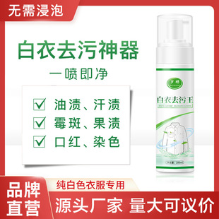 White clothes decontamination dry cleaning shop special white shirt shirt stain removal yellow laundry detergent washing T-shirt bleach
