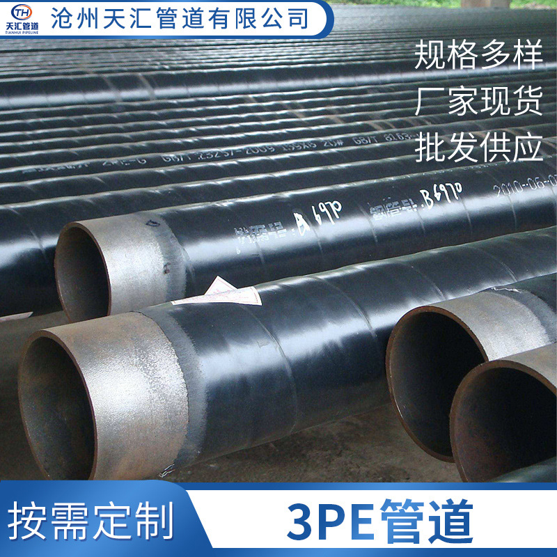 3PE防腐螺旋钢管燃气管道用石油天然气无缝管3PE专用耐腐蚀高压