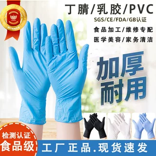 一次性丁腈乳胶pvc洗碗手套食品级餐饮清洁美容橡胶丁晴手 套加厚
