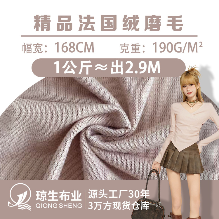 法国绒磨毛单面汗布 190g涤纶布料仿棉绒布 打底衫T恤针织面料