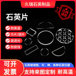 石英玻璃片高透光圆方形耐高温石英片异形透紫外光学视窗镜片