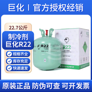 巨化R22制冷剂 22.7kg 氟利昂定频空调加制冷液原装冷媒冷库雪种-阿里巴巴