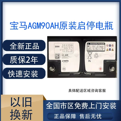 Suitable for Bmw Agm90 Original Battery X1X3X5X6/7 Series 525 Start-Stop X6 Car 530 Original Battery (Car battery/battery)