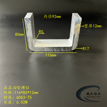 U���X116*80*12mm�ȏ�92mm�X�Ͻ�U��C�Ͳ۹��I�X��6063�X��܉��܉