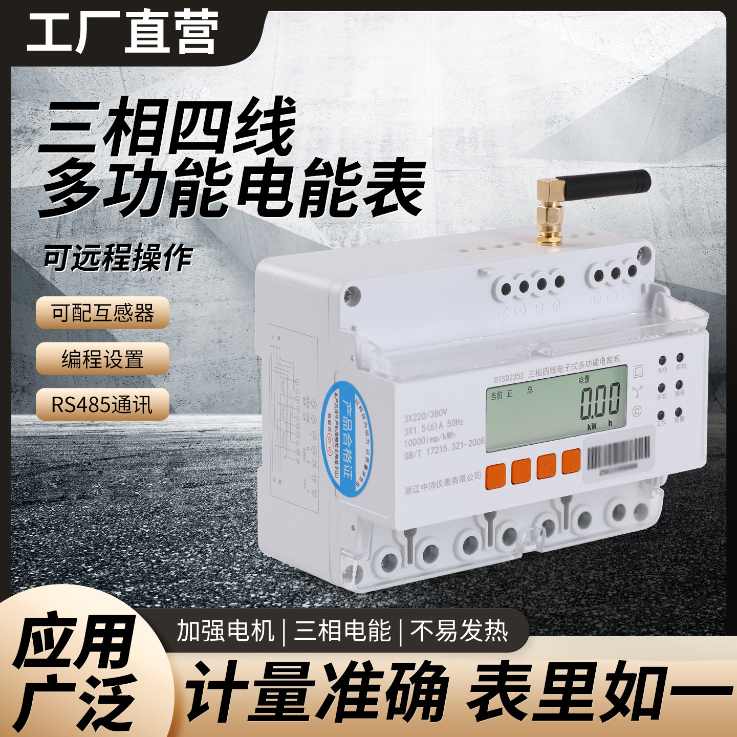 滑轨三相四线电能表