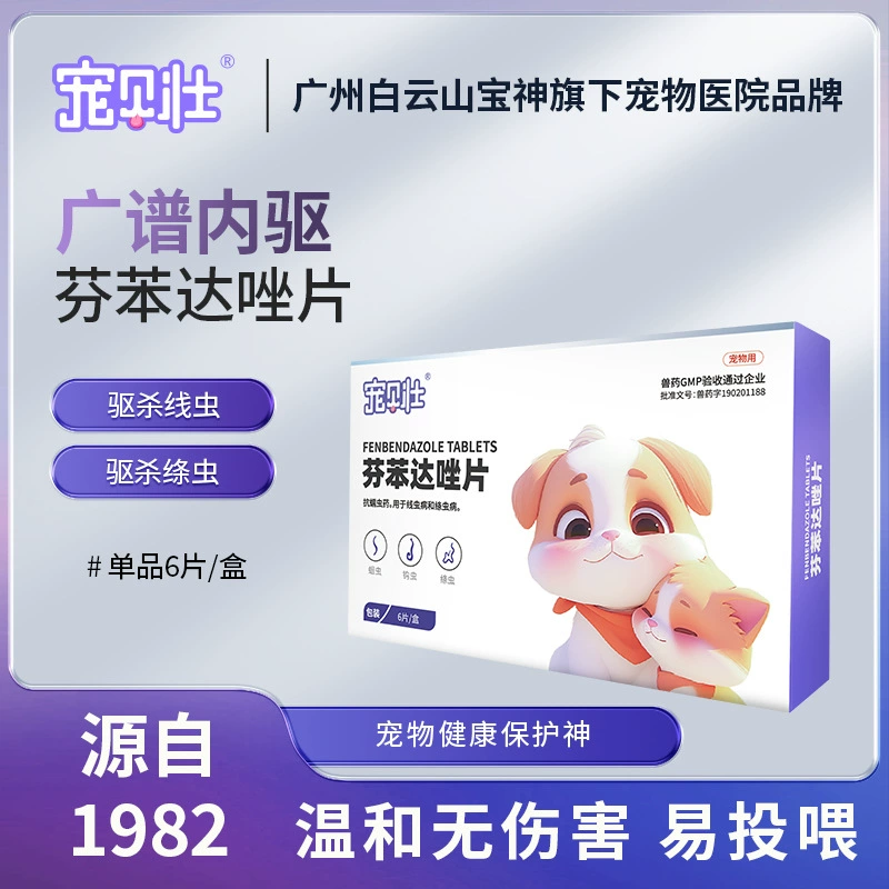 Таблетки фенбендазола, аналогичные тем, что продаются в ветеринарной клинике PetBeizhuang, — это универсальное внутреннее средство от глистов для кошек и собак, эффективное против круглых червей и гельминтов, не раздражает и обладает инсектицидными свойствами.