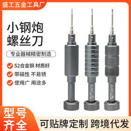 小钢炮螺丝刀手机维修套装苹果拆机工具S2钢小十字起子螺丝批磁性