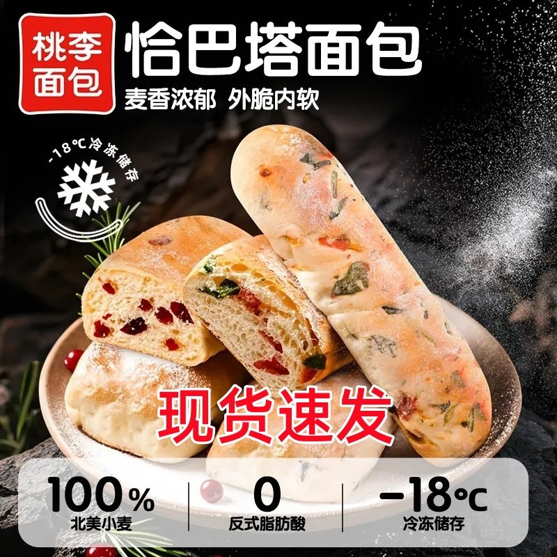 Peach and Plum Bread, Ciabatta Bread, Whole Box Breakfast, Anti-Hunger Staple Food, Full Meal Replacement Breakfast, Salty Pastry Snacks