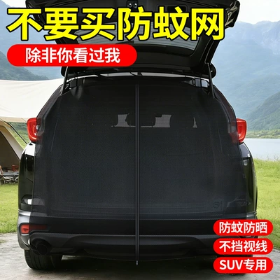 Automobile anti-insect net trunk curtain, car insect-proof net