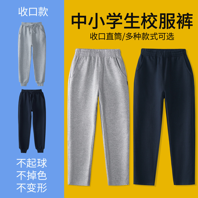 Children's Gray Sports Pants Spring and Summer dark blue Eaton Color School Pants navy blue Loose dark gray Pants