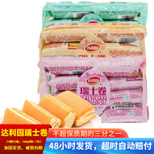 达利园瑞士卷160g8枚装西式点心草莓味香蕉味香橙味早餐食品糕点