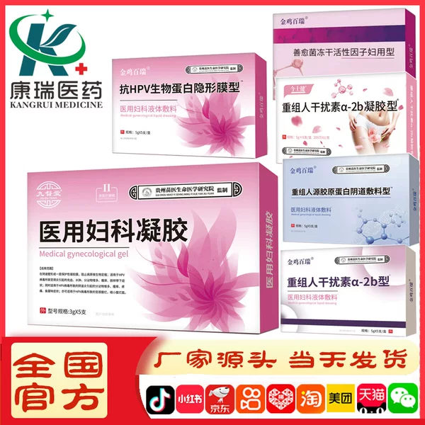 Golden Rooster Bairui Erosion, Private Parts Relaxation, Prevention of Vulvar Itching and Pain, Gynecological Gel, Cervical Erosion, Cervicitis