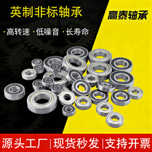 英制非标轴承空转R2 R2-5 R3 R4 R156 R166 R168 R188 R1810轴承