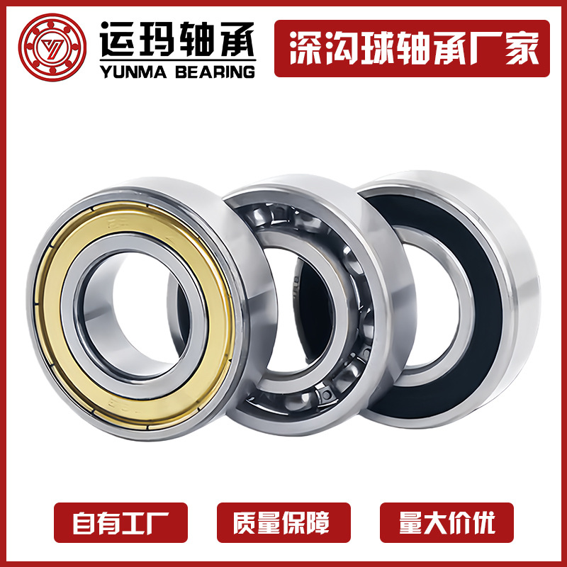 深沟球轴承6300 6301 6302 6303 6304 6305RZ 6306RS ZZ 电机轴承