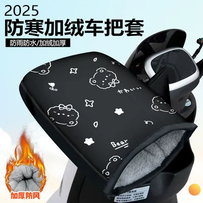 cold-resistant hand guards for electric — Motorcycle Handle Cover - little-black-bear-thickened-cotton-handle-cover