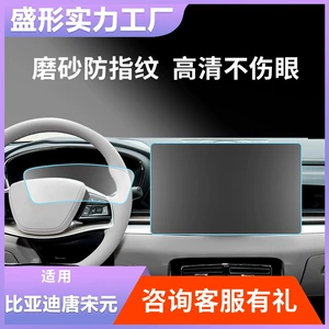 Byd Qin, Han, Tang, Song, Yuan Plus Dm Ev Pro üçün ekran qoruyucu plyonka