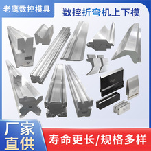 供应折弯机圆弧模具折边大弯刀V型底模30度尖刀模折弯成型单双v模